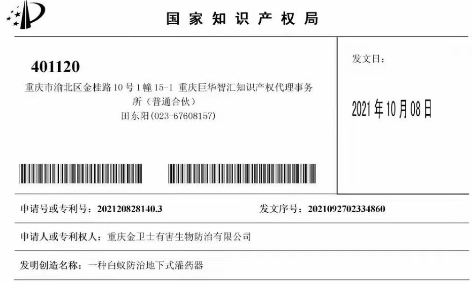 白蟻防治室外攔截系統兩項專利通過，未來的競爭一定是創新的競爭！?