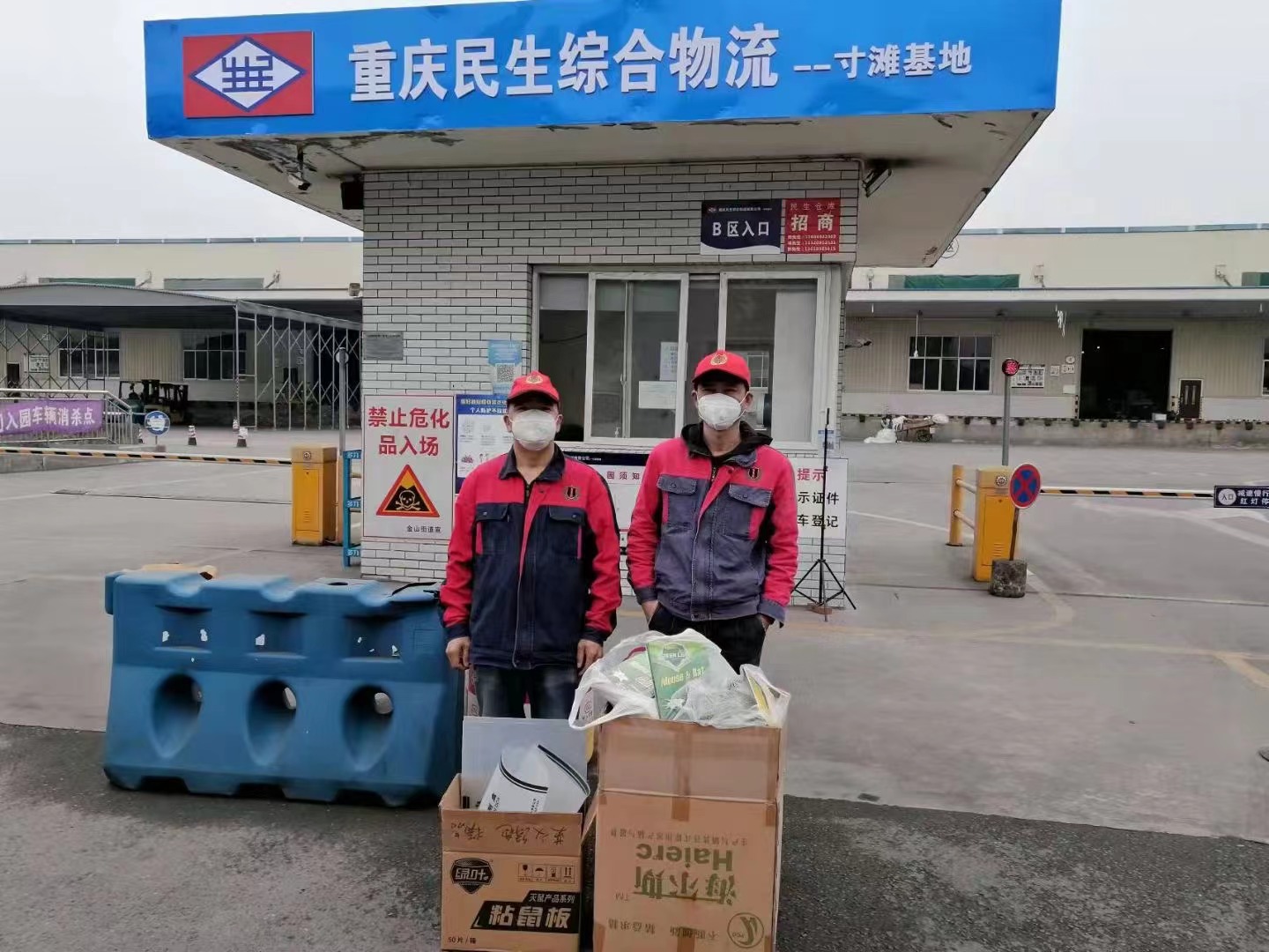 ＂綠色地球夢  環保金衛士＂感謝國企三大物流基地選擇重慶金衛士防治公司