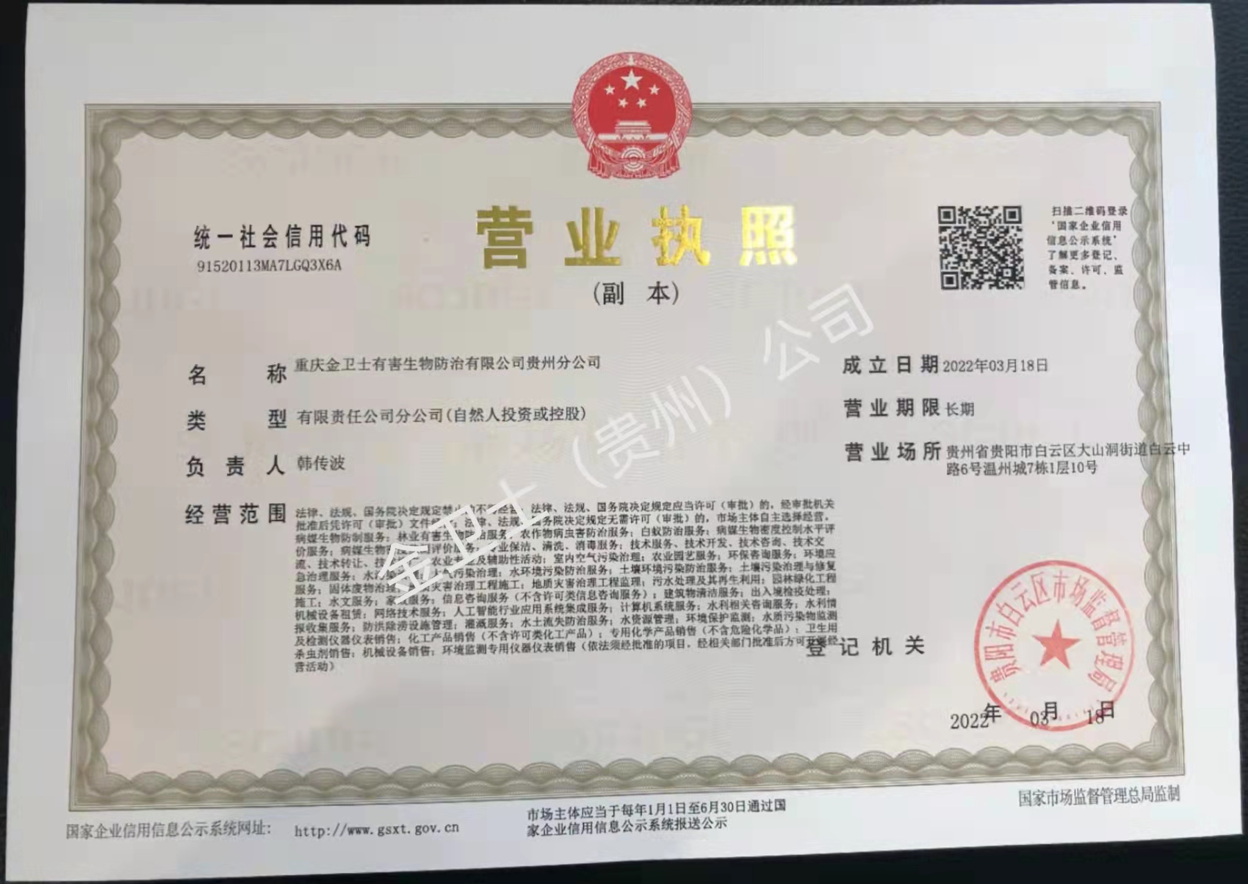 重慶金衛(wèi)士貴州分公司正式成立，由韓總、肖總和大家共同的努力下將貴州分公司越做越好！