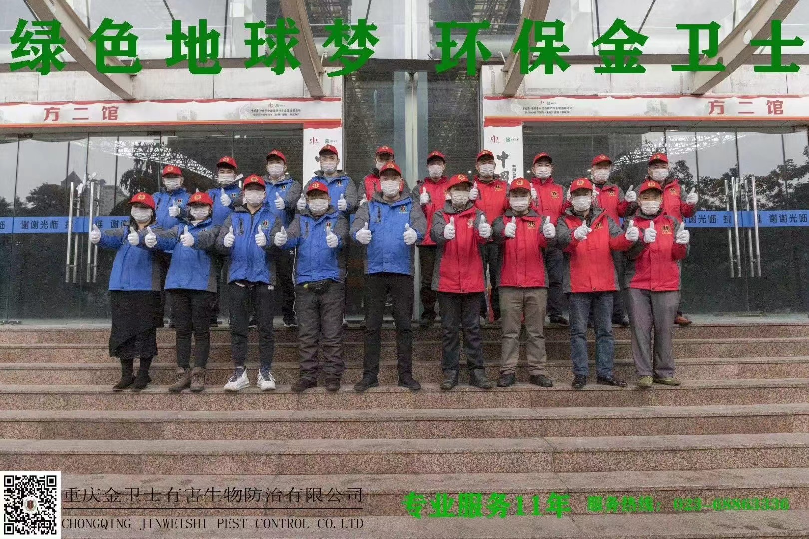白蟻蠢蠢欲動(dòng)，重慶市金衛(wèi)士團(tuán)隊(duì)蓄勢(shì)待發(fā)！