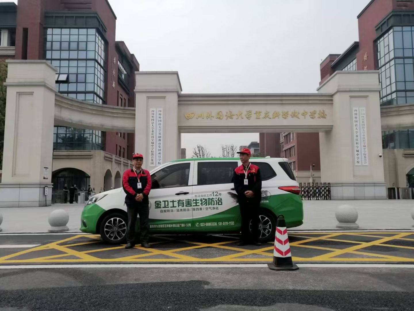 四川外國語大學重慶科學城中學校