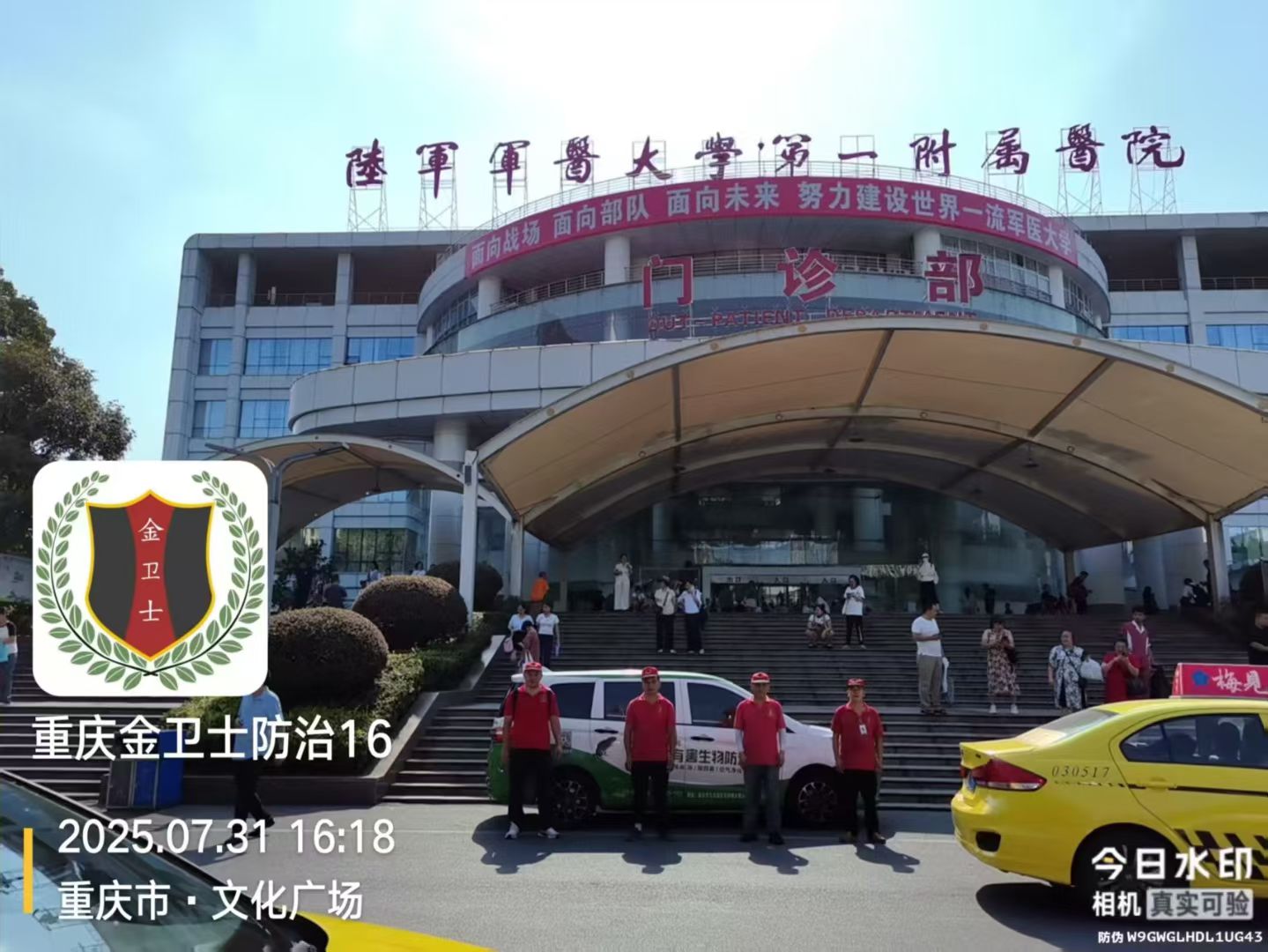 重慶陸軍軍醫大學**附屬醫院